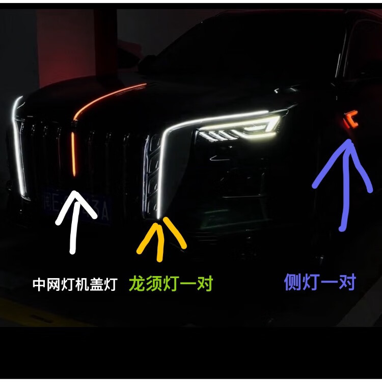 適用23/24/25款紅旗hs5流光燈u型燈旗標(biāo)燈燈光六件套中網(wǎng)燈瀑布燈 中網(wǎng)燈機(jī)蓋燈+側(cè)燈一對+龍須燈