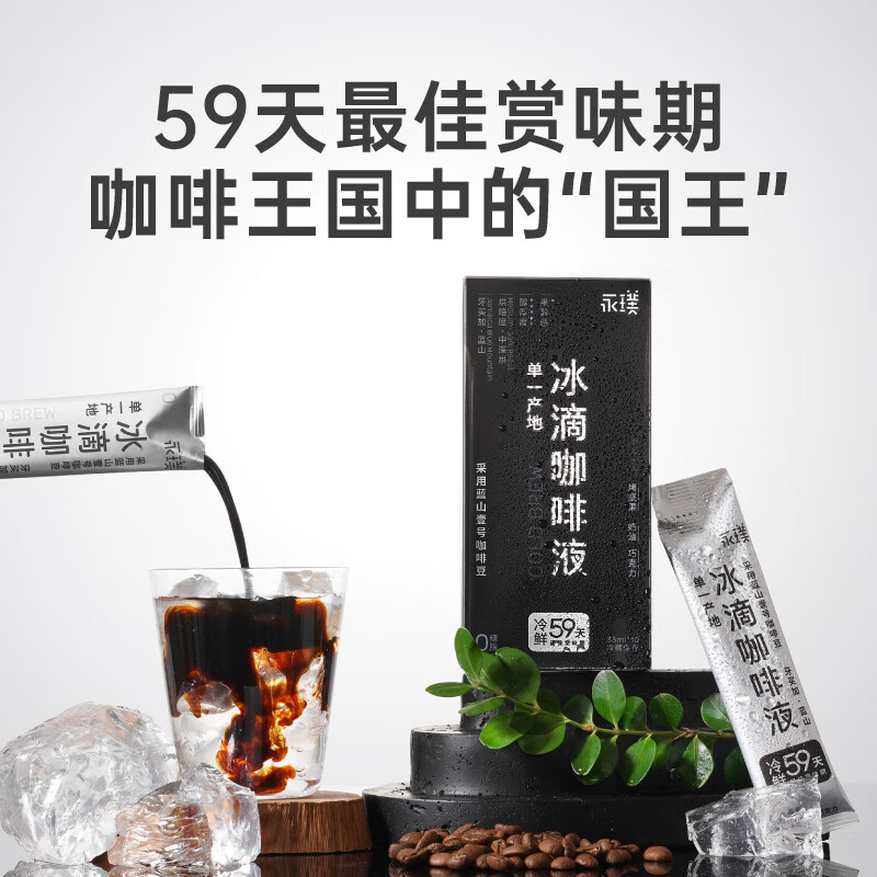 永璞牙買加藍(lán)山壹號冷萃精品濃縮黑咖啡液1秒即溶22g*10/20杯 藍(lán)山壹號冰滴咖啡液10條（不酸不 10杯 起