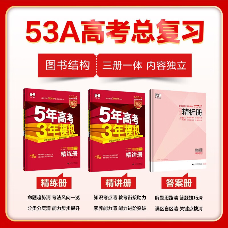 五三高考A版B版2026新版高中高三五年高考三年模拟5年高考3年模拟高考真题2025秋高考一二轮总复习资料辅导书新教材 A版数学