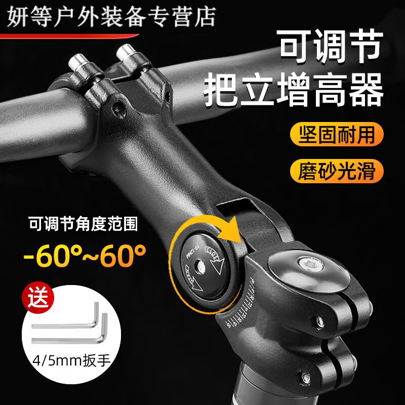 阿尤布把立增高器車把增高器山地車把立增高器自行車車把公路車可調(diào)角度 【鋁合金材質(zhì) 堅(jiān)固耐用】 31.8*100mm可調(diào)把立+安裝工具