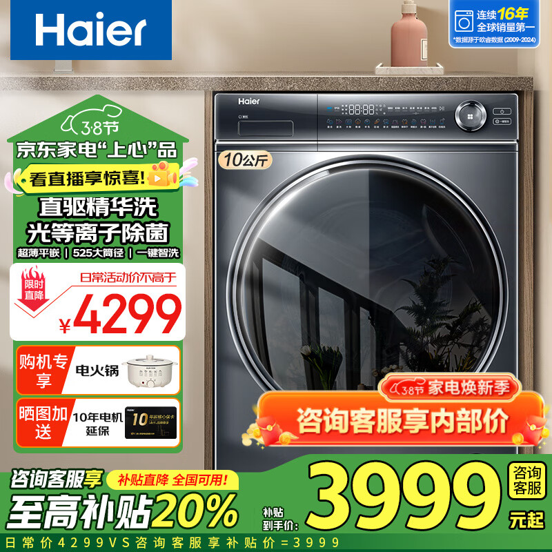 ������Haier��������376�����368/98/579��Ϫϵ�� ��Ͳϴ�»�ȫ�Զ�ֱ������ϴ����ƽǶ10��������� �Ծ� 368ϴ��+ֱ������ϴ+������ӳ���+����ȫǶ