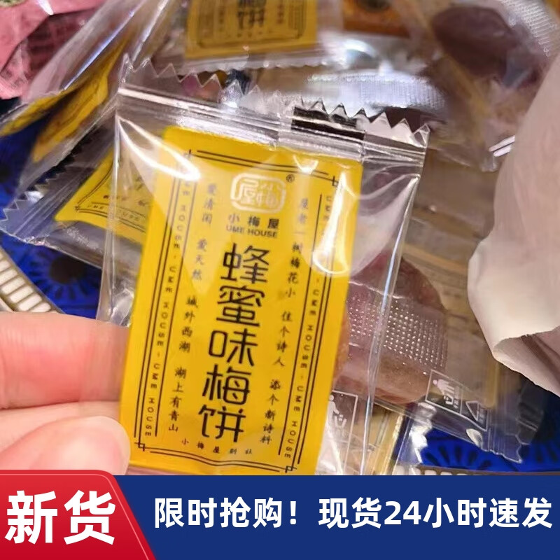 小梅屋【搶】蜂蜜味梅餅六味老梅干陳皮味梅餅35g/袋 酸甜 蜂蜜味梅餅1袋*40g