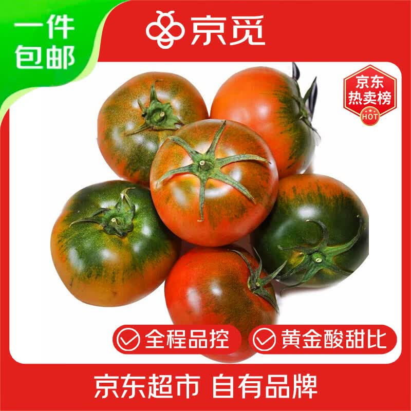 京觅山东铁皮草莓西红柿净重3斤 单果45g起 水果番茄柿子 源头直发