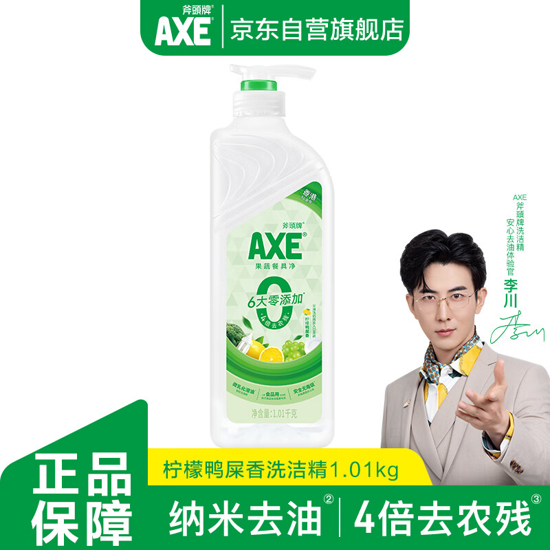 ��ͷ�ƣ�AXE������Ѽʺ����߲;߾�ϴ�ྫ1.01kg��6��������4��ȥũ��С�մ�