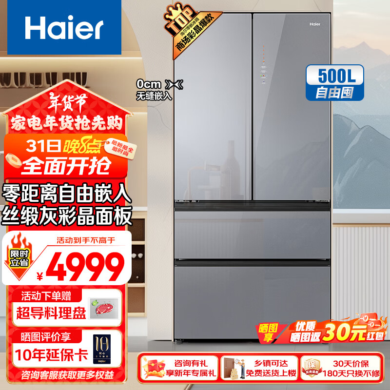 海尔（Haier）海尔冰箱500升法式多门彩晶零嵌入式干湿分储黑金净化家用变频一级双变频超薄冰箱