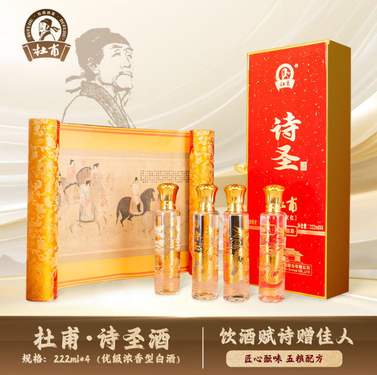 杜甫送礼专用 杜甫诗圣酒 收藏送礼摆柜 52度优级浓香型白酒 52度 52度 222mL 4瓶 礼盒装
