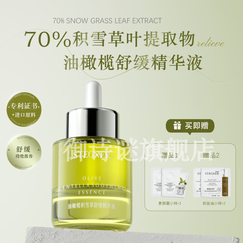 御诗谜css橄榄积雪草精华斯黛娜油面部眼部以油养肤护肤提拉紧致淡化痘 1瓶*30ml【体验装】