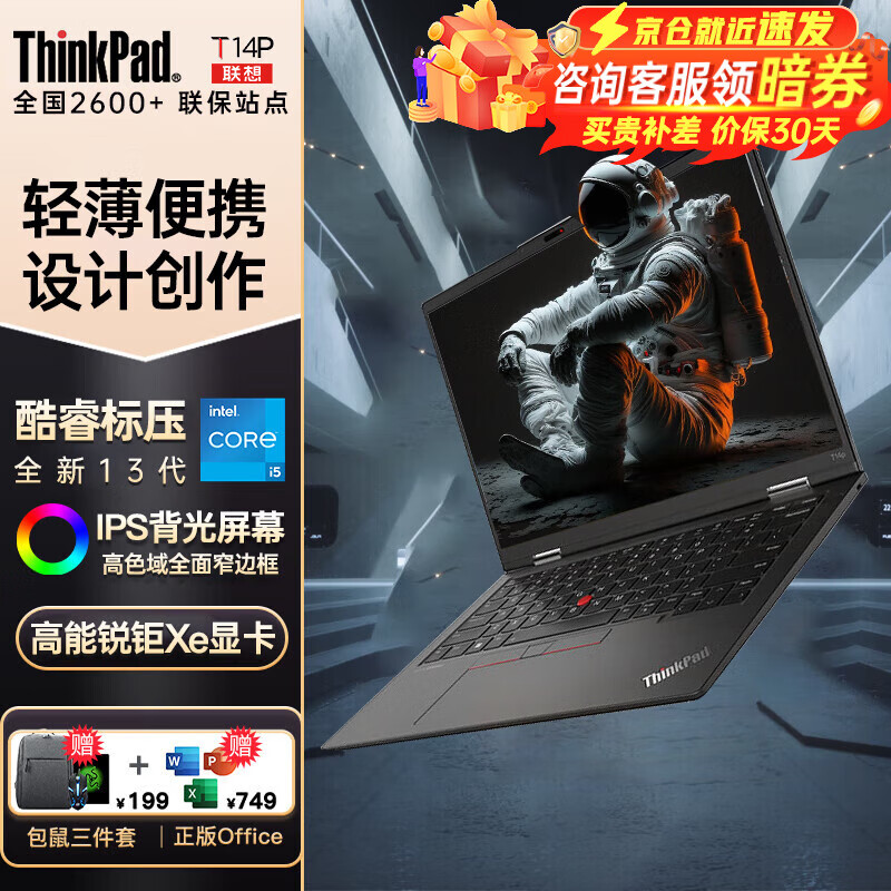 ڲThinkPad T14P/P16v 2024 ԰CADͼάģʦƶͼιվ칫ʼǱԿѡEϵ 14Ӣ I5-13500H 32Gڴ T14P 1T PCIEٹ6798Ԫ