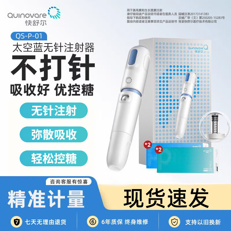 快舒爾快舒爾無(wú)針注射器注射筆糖尿病家用無(wú)針注射器注射胰島素筆藍色款 快舒爾筆1支【含2套耗材】 【快舒爾無(wú)針注射器質(zhì)保六年】