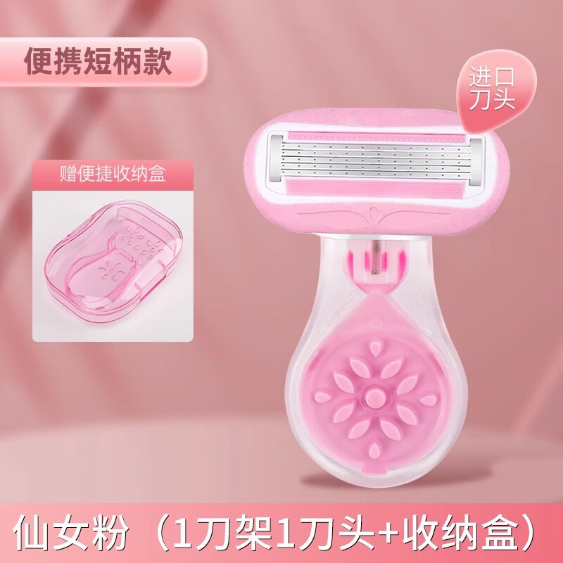 吉耏利女士刮毛刀腋下私密处专用脱毛刀剃毛刀女款除毛刀女士去毛神器 1刀架+1刀头送收纳盒+30g剃毛膏