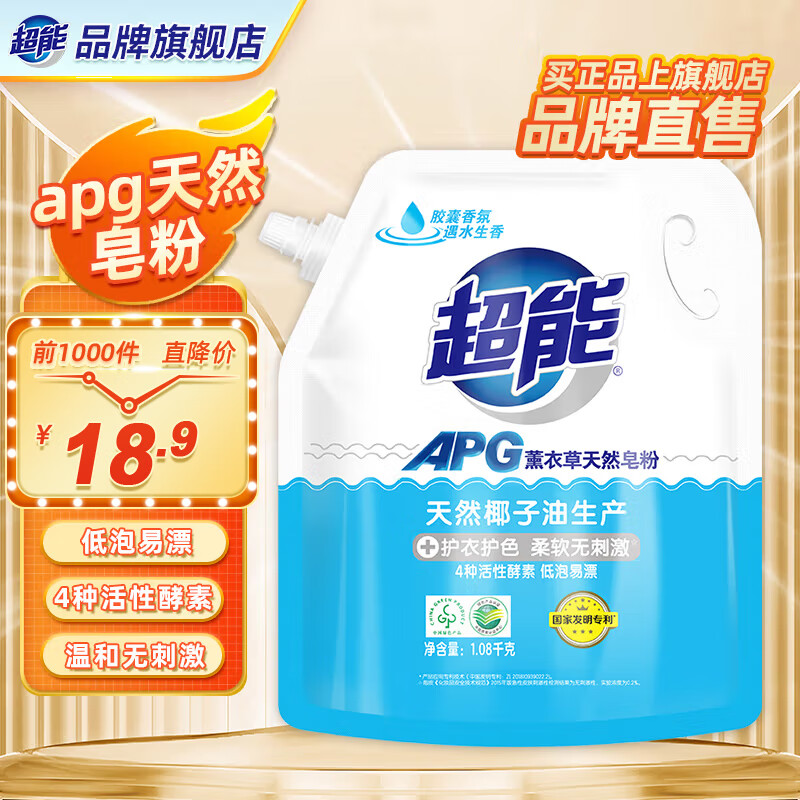 超能柔软馨香洗衣粉天然椰油皂粉温和无刺激低泡易漂持久留香旗舰  【2斤】APG薰衣草天然皂粉1.08kg