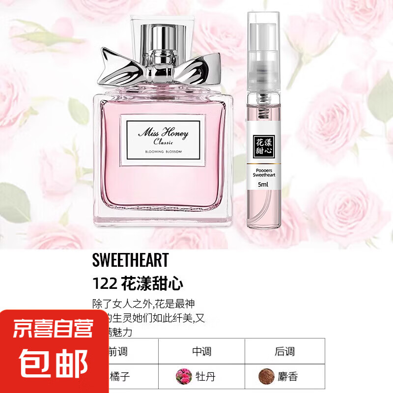 【大牌同香】香水小样便携男女高级持久留香清新约会通勤5ml 花漾甜心5ml
