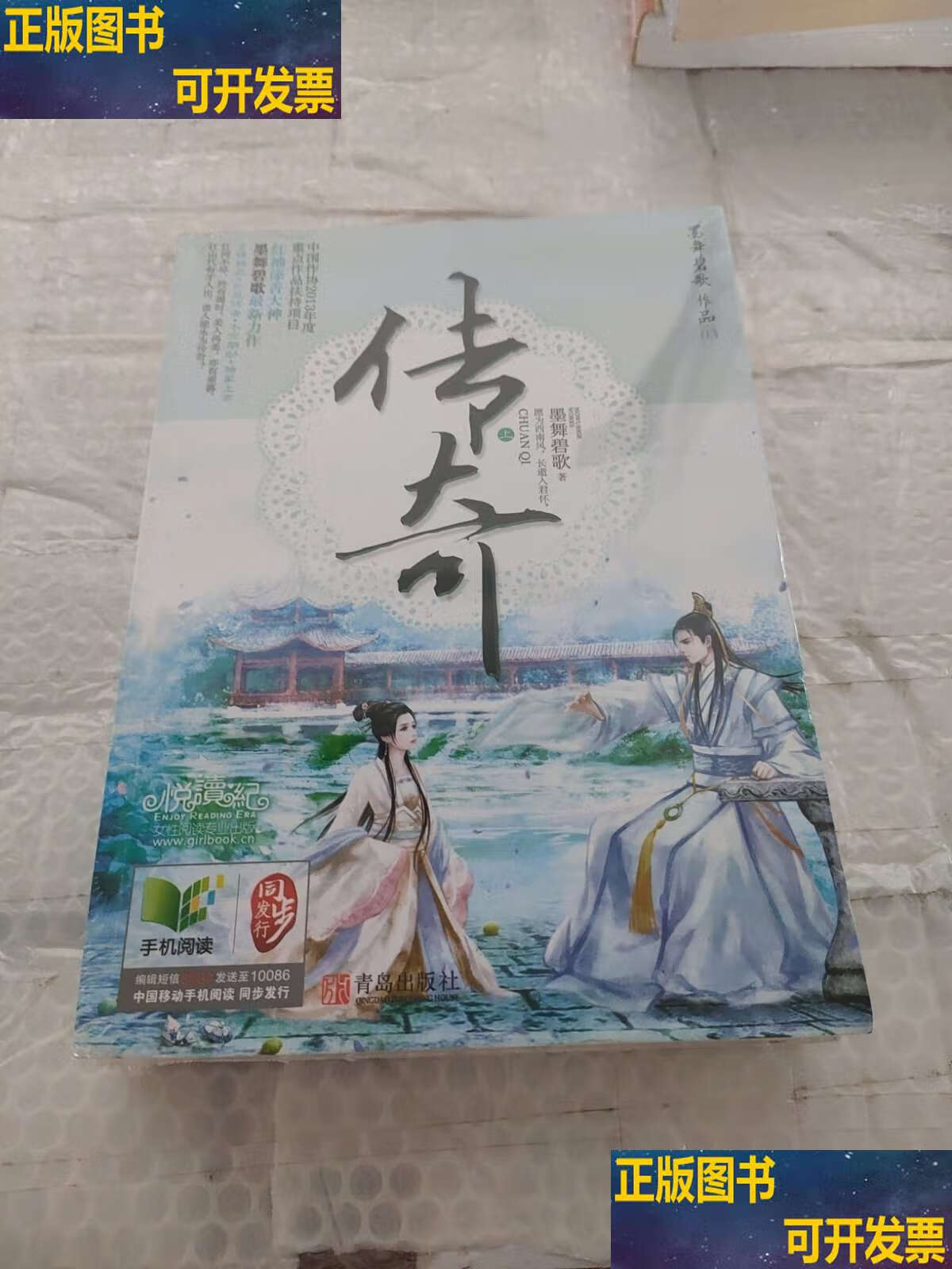 墨舞碧歌传奇完整版