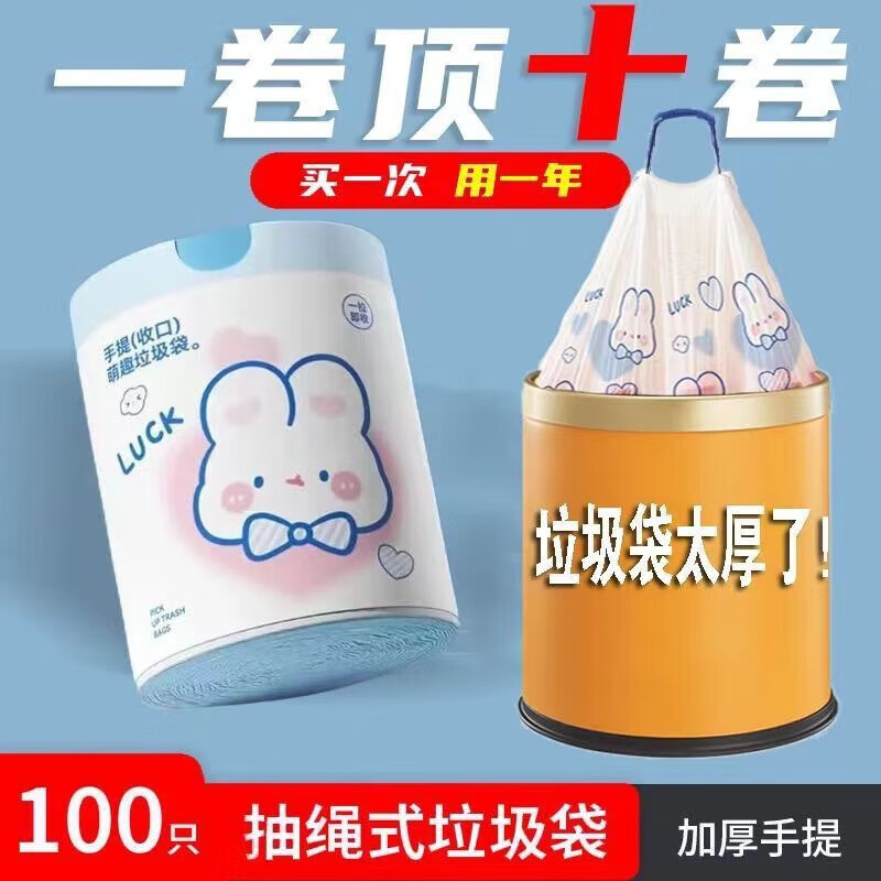 家用加厚大卷抽绳垃圾袋一卷100只自动收口厨房卫生间大号塑料袋 (1卷100支)加厚足数