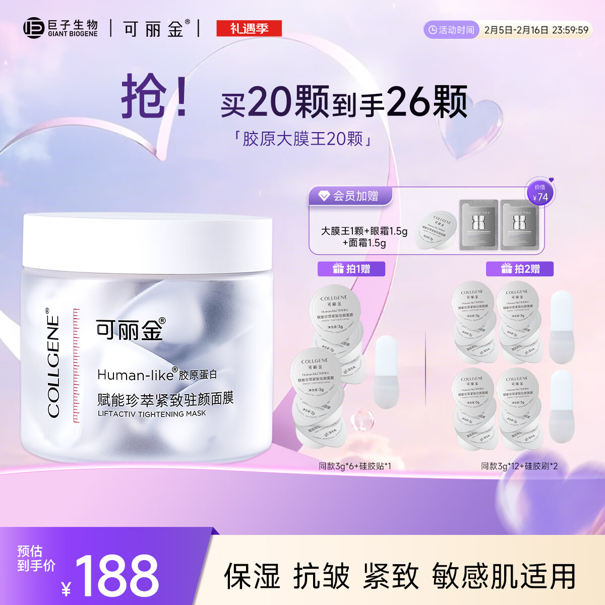 可丽金胶原蛋白大膜王抗皱紧致驻颜睡眠面膜大魔王涂抹面膜情人节礼物女 【保湿 抗皱 紧致】20杯/盒