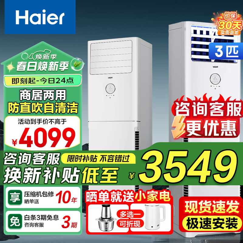 ������Haier���յ���ʽ�����3ƥP��ʽ�յ���Ƶ����ʡ�������ů������ʪ��ֱ�����Ϳ����칫�ҿյ��Ծɻ��� ��3ƥ ������Ч ���������ڡ���ֱ��-����ů