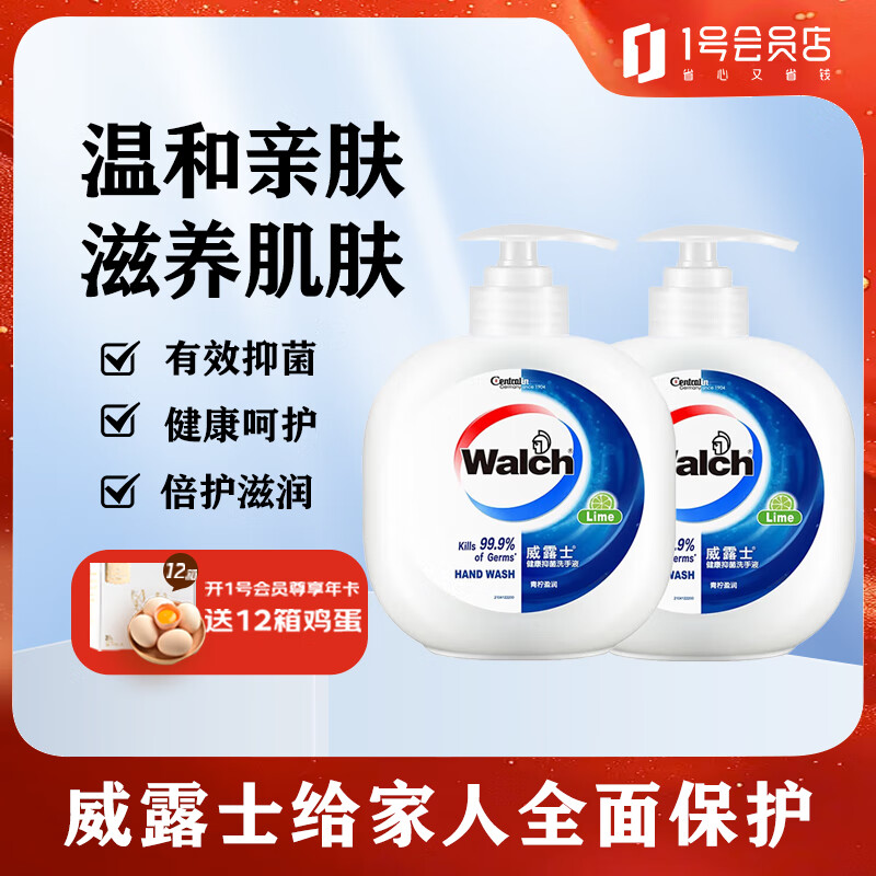 威露士健康抑菌洗手液青柠盈润480ml+480ml杀菌99.9%泡沫细腻易冲洗护手