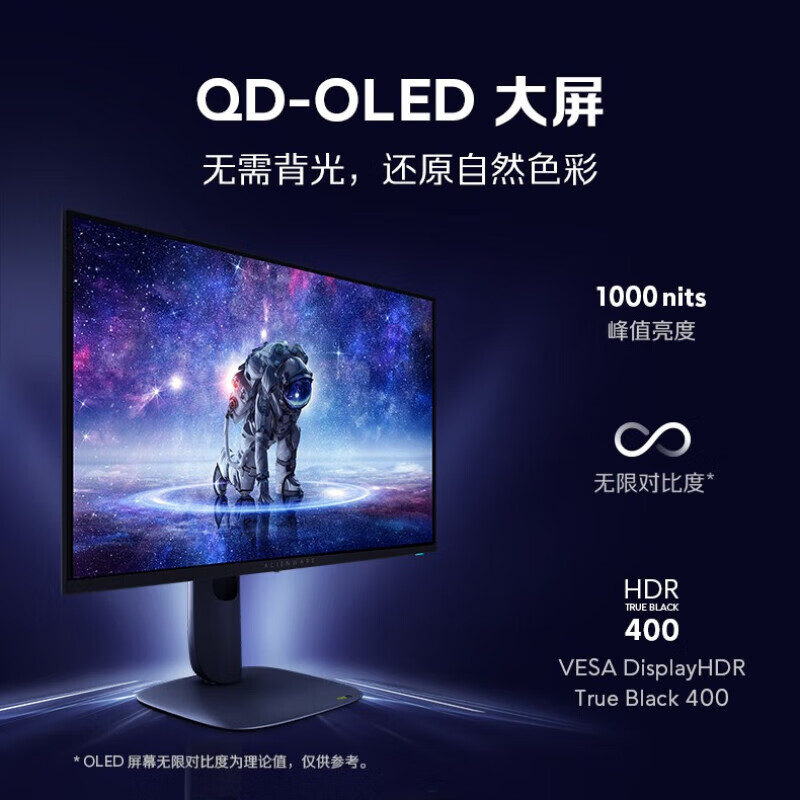 外星人(ALIENWARE)AW2725Q 27英寸 4K电竞电脑显示器 QD-OLED 240Hz 0.03ms 游戏显示屏高刷屏