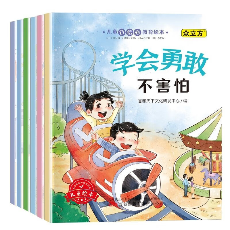 儿童自信心教育绘本（全6册）儿童绘本0-3-6岁幼儿园入园必备绘本 图书京东自营官方旗舰店 亲子共读睡前故事绘本扫码听故事有声伴读启蒙早教书