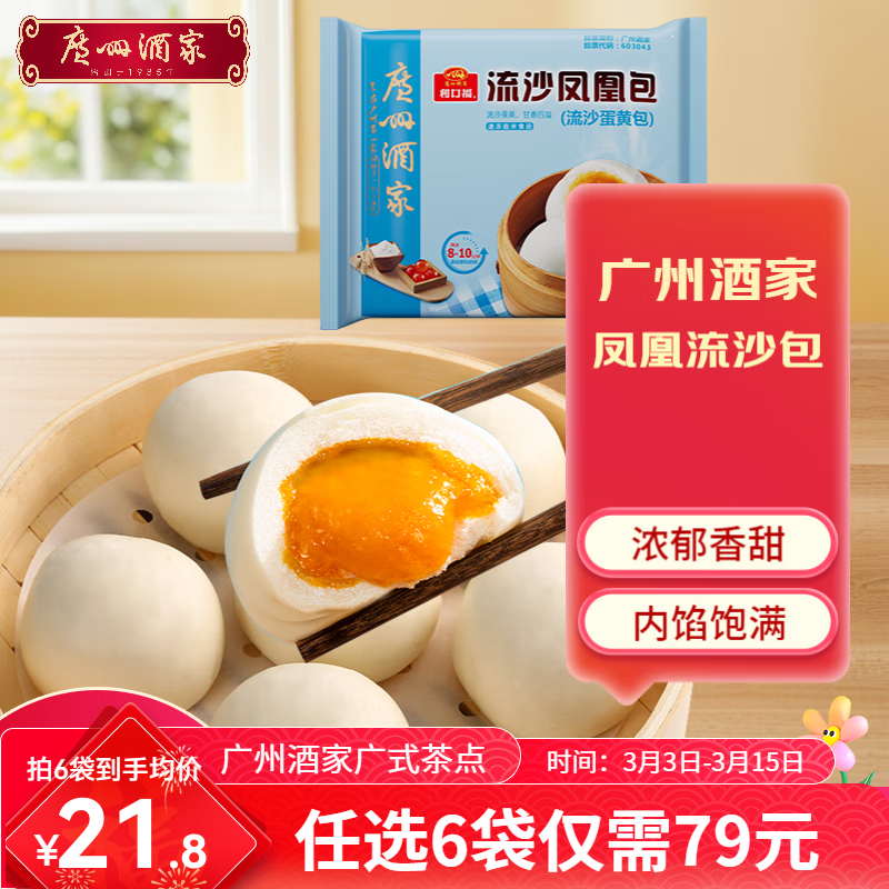 广州酒家利口福【79元选6件】广式早餐包子点心面点生鲜半成品方便速食年夜饭 流沙凤凰包337.5g