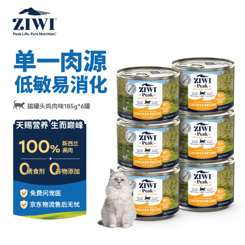 滋益巅峰（ZIWI）猫主食罐头185g*6罐鸡肉味主食湿粮成猫幼猫通用新西兰原装进口