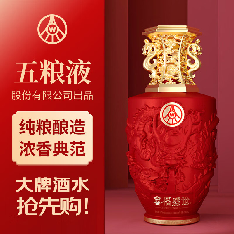 五粮液股份出品 喜福盛世 吉祥如意 浓香型白酒52度500ml 单瓶装