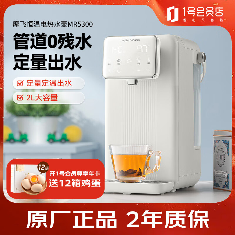 摩飞电器电热水壶定量出水多段智能控温 2L大容量家用烧水壶饮水机MR5300 1号会员店