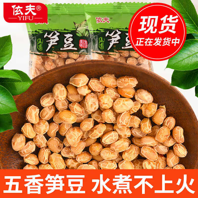 紅允江西上饒?zhí)禺a(chǎn)依夫食品水煮黃豆原味五香筍豆小包裝休閑零食即食 依夫五香筍豆500g