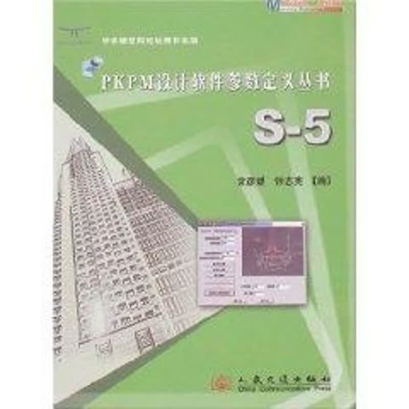 PKPM设计软件参数定义丛书S-5