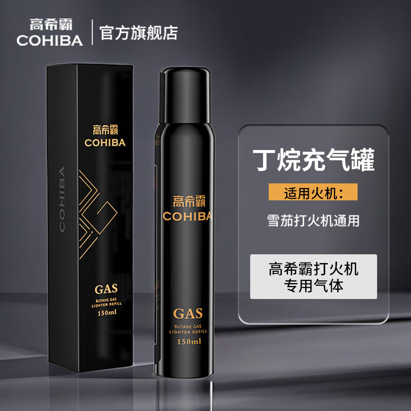 高希霸打火机充气罐瓶款通用丁烷气体雪茄防风打火机充气液 高希霸打火机充气罐 4个