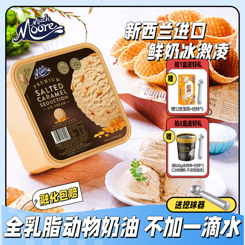 玛琪摩尔【香草】新西兰进口冰淇淋桶装巧克力牛奶冰激凌雪糕经典奶全乳脂 海盐焦糖味 2000ml/家庭装