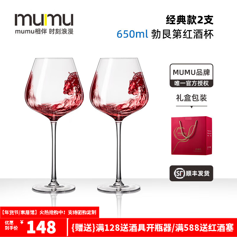 MUMU轻奢风高级勃艮第红酒杯一对水晶高脚杯葡萄酒杯高颜值酒具 勃艮第红酒杯2个 650ml
