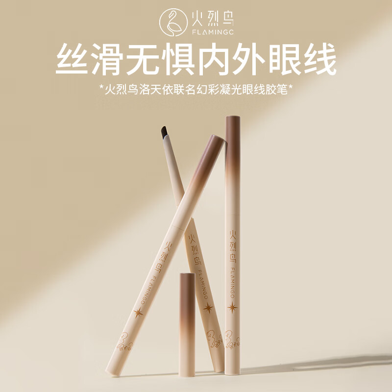 火烈鸟内眼线胶笔精艺持久眼线笔防水不易晕染不易脱妆持妆新手适用 【联名款】02焦糖棕