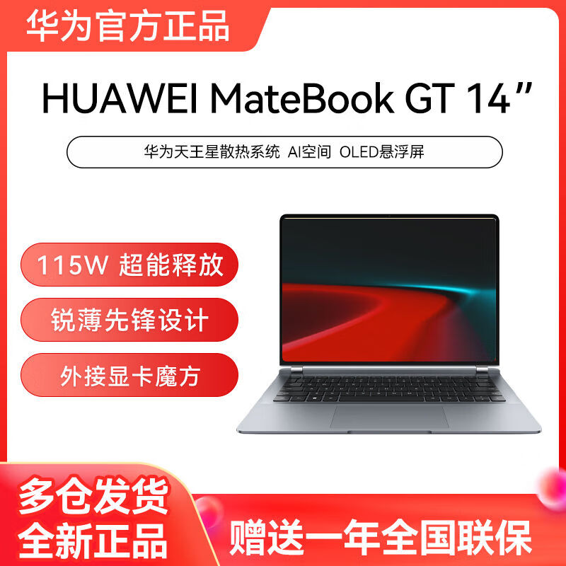华为（HUAWEI）/华为 MateBook GT系列  MateBook GT 14 深空灰 Ultra 7 155H 32GB 1TB 官方标配