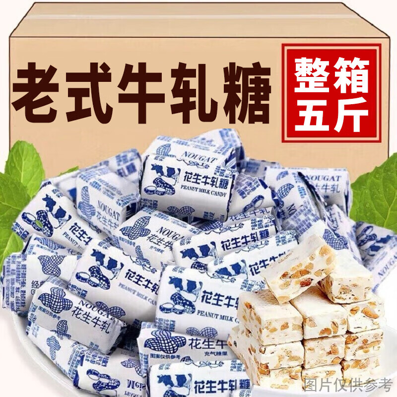 妙可言糖老式花生牛轧糖老式酥糖喜糖奶糖童年怀旧糖果年货零食袋装 牛轧糖500g*1包(1斤装)