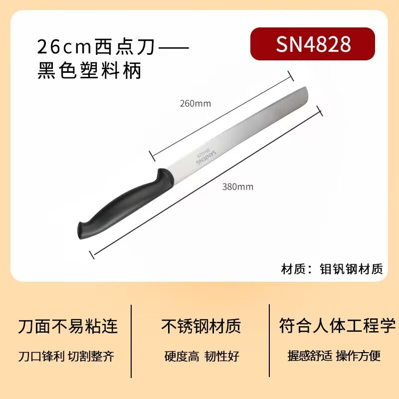 西點刀平口刀慕斯刀切面包刀毛巾卷慕斯西點刀SN4830 新款26cm-SN4828