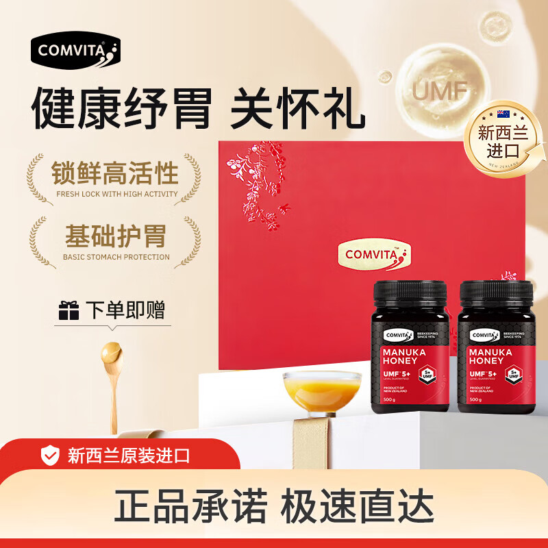 康維他麥盧卡蜂蜜禮盒送禮新西蘭原裝進(jìn)口蜂蜜 (UMF5+)500g*2禮盒裝