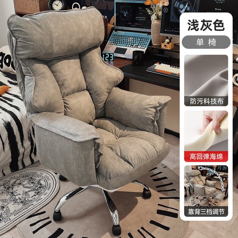 胖東來品質(zhì)懶人電腦椅電腦椅家用男生游戲電競椅座椅懶人電腦沙發(fā) 淺灰-免洗 靠背可調(diào)節(jié) 科技布 鋼制腳 x 固定扶手