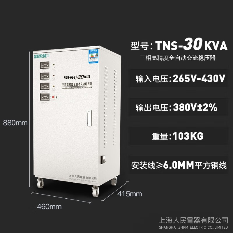 人民三相3820/v稳压器3kw15456116kw工业级 tns-30kva 三相四线380v