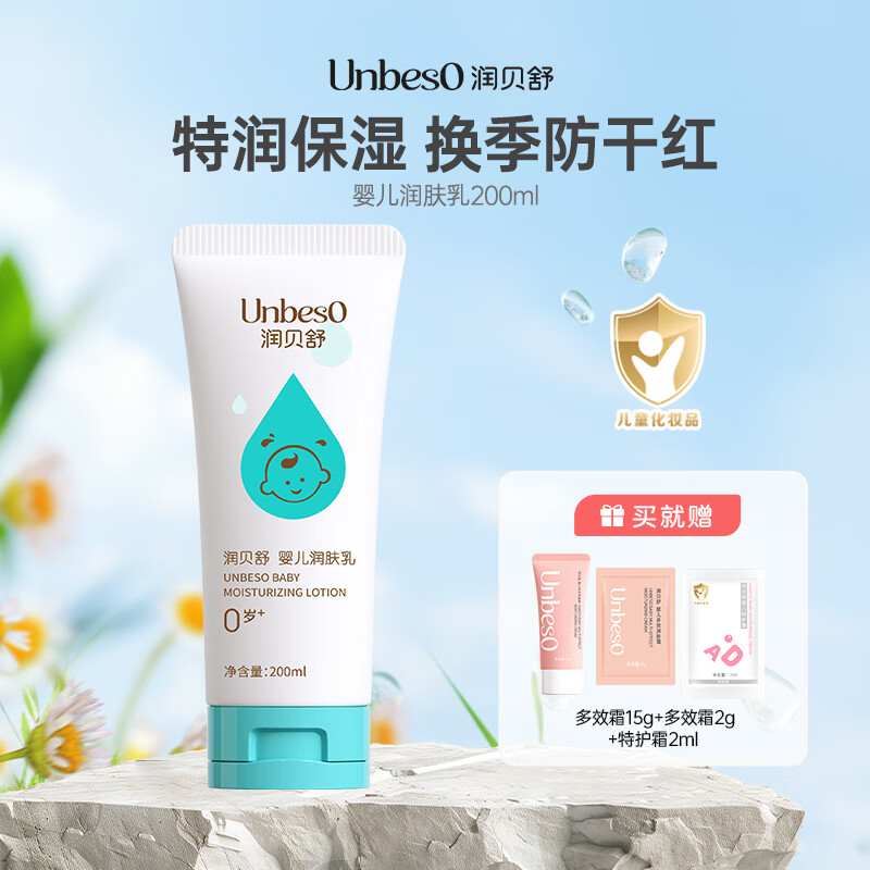 润贝舒婴儿夏季润肤霜宝宝儿童保湿霜滋润肌肤补水保湿滋润新生儿护肤霜 婴儿润肤乳200ml