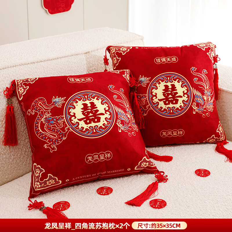 嘻吻乐结婚红色喜字抱枕一对婚庆婚房压床布置装饰沙发女方喜事用品大全 龙凤呈祥【新潮流苏抱枕2个】 无规格