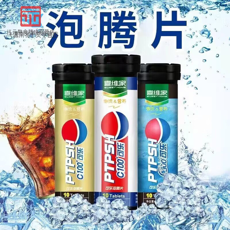 深生都喜维家可乐泡腾片  无蔗糖 浓浓可乐网红饮料 冰红茶非vc维生素c 2支可乐+1支冰红茶