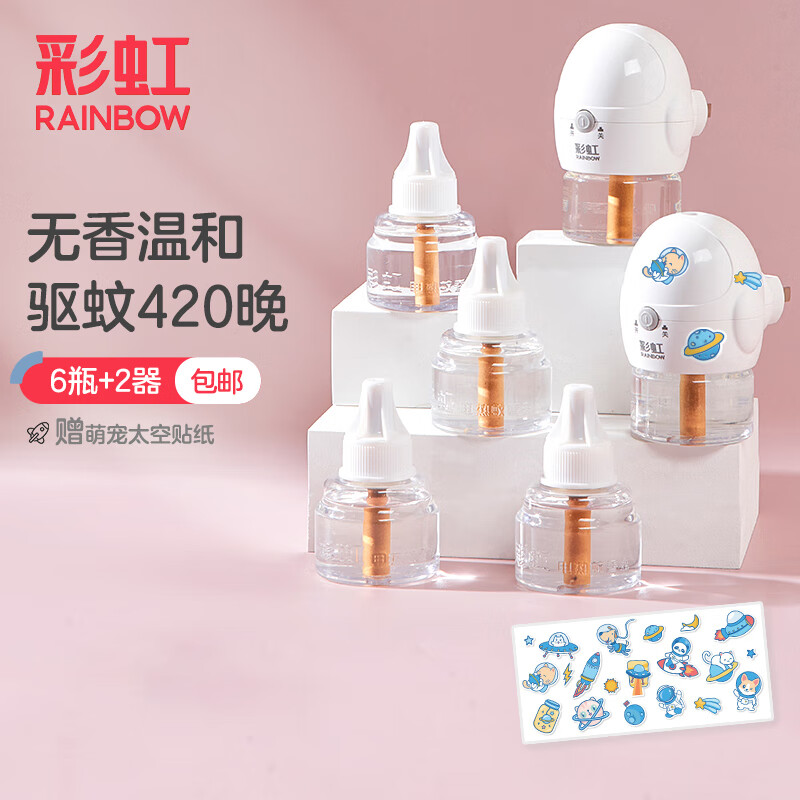 彩虹电热蚊香液灭蚊液套装无味驱蚊防蚊液家用蚊虫驱蚊液 【满足大家庭】 6瓶 2器 可用420夜