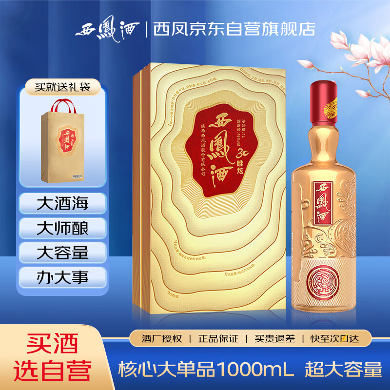 西凤酒 唯炫旗舰版 52度 1000ml 单瓶装 凤香型白酒
