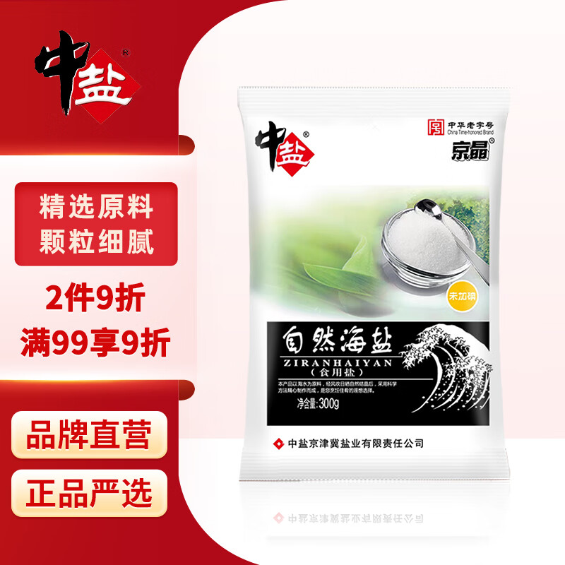 中盐 自然海盐300g 【未加碘】