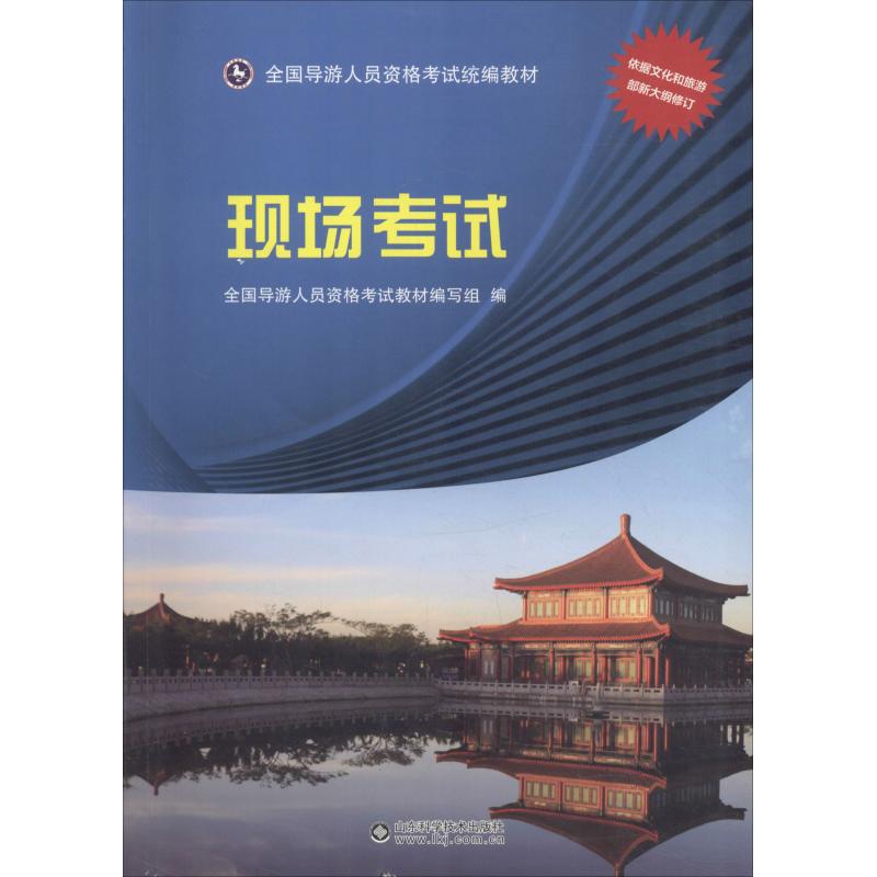 现场考试