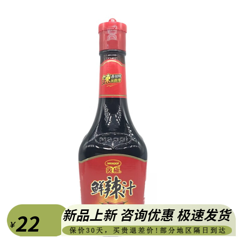 美极(maggi)雀巢美极鲜辣汁400ml瓶装 鲜酱油香辣厚辣调味料 多省