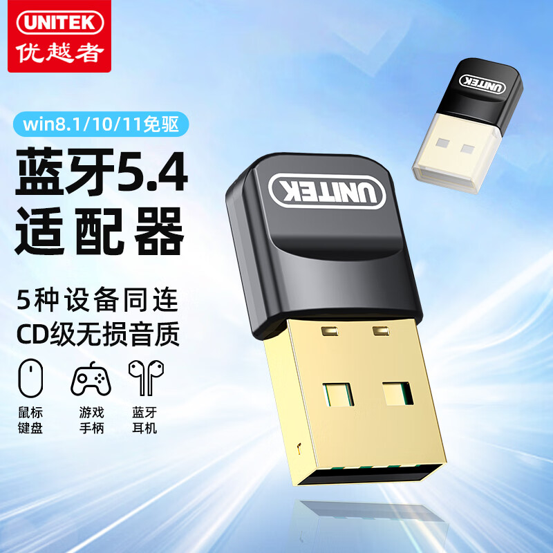 优越者 蓝牙适配器6.0 台式机usb蓝牙模块 电脑外接无线蓝牙耳机switch鼠标音响数据传输蓝牙发射接收器 【蓝牙5.4版】Win8/10/11免驱B121A