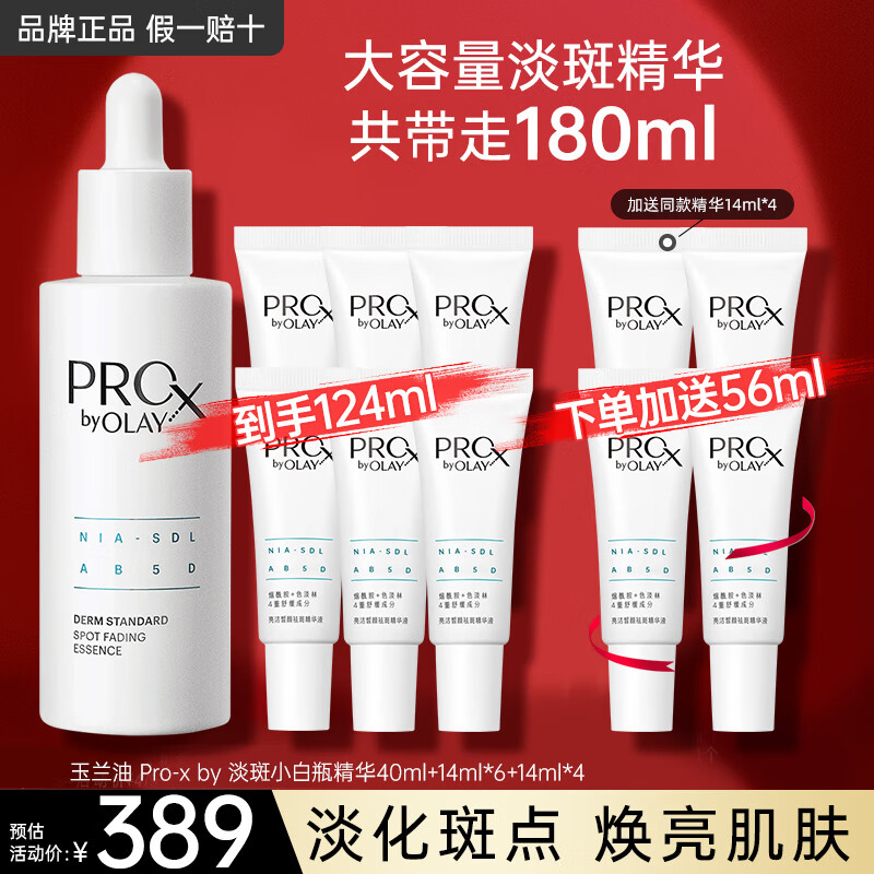 玉兰油（OLAY）淡斑小白瓶面部精华液Pro-x烟酰胺美白提亮改善暗沉送女友精华露 淡斑小白瓶共122ml