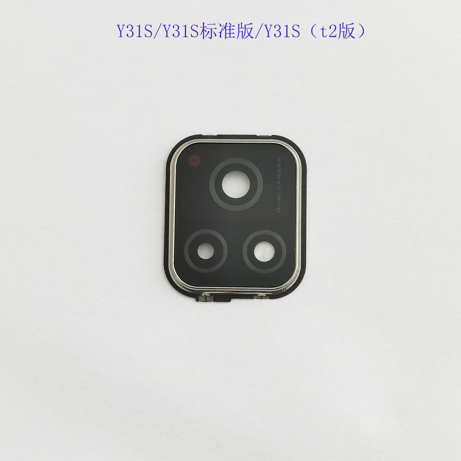 适用vivo Y31S Y31S t2后摄像头镜框镜片Y31S标准版后镜圈镜面 Y31S/Y31St2版/Y31S标准版镜框+